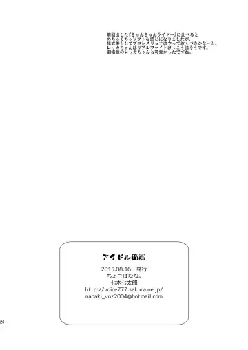 [Nanaki Nana] Idol Kanraku Fhentai - Page 26