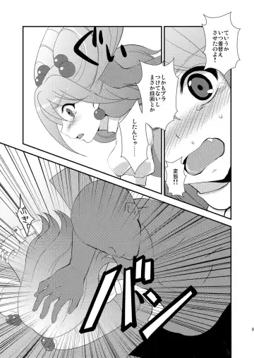 [Nanaki Nana] Idol Kanraku Fhentai - Page 9