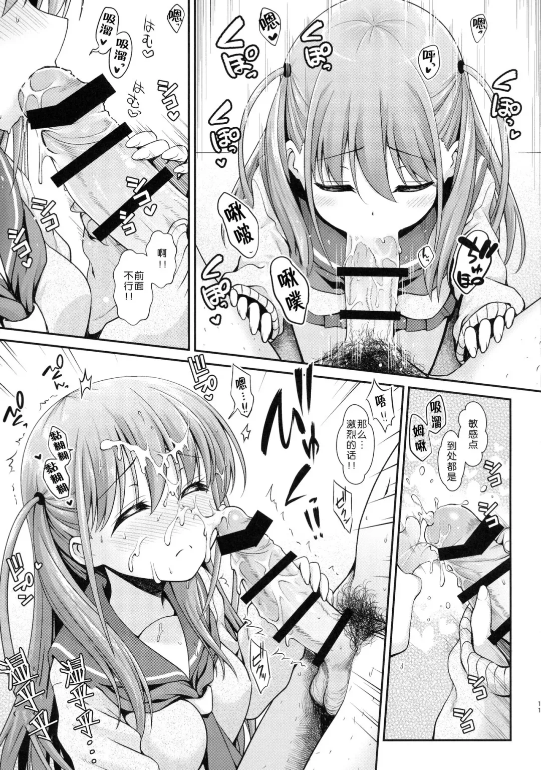 [Ssa] Ako-chan to Papa-katsu Shimasen ka? Fhentai - Page 11