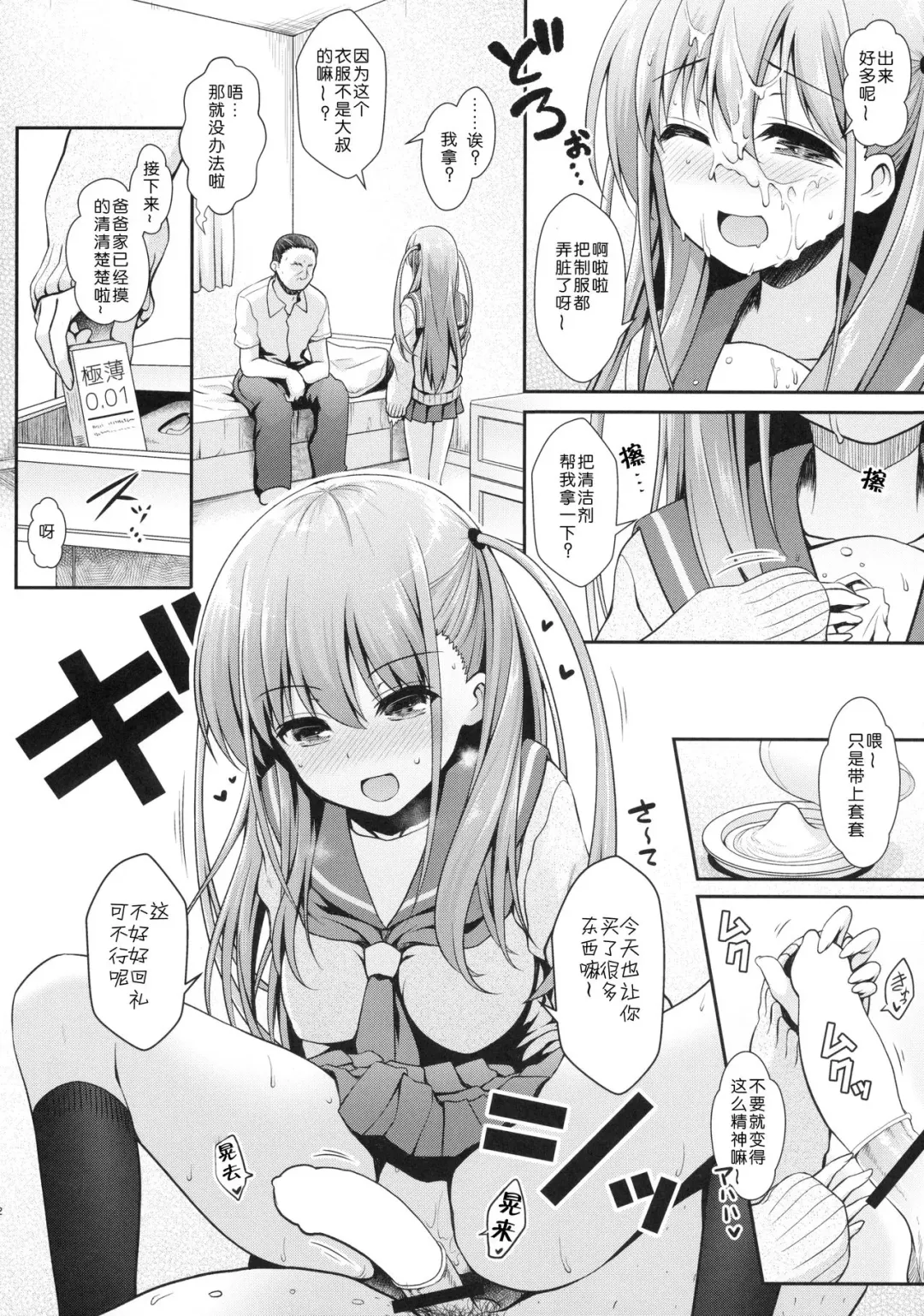 [Ssa] Ako-chan to Papa-katsu Shimasen ka? Fhentai - Page 12