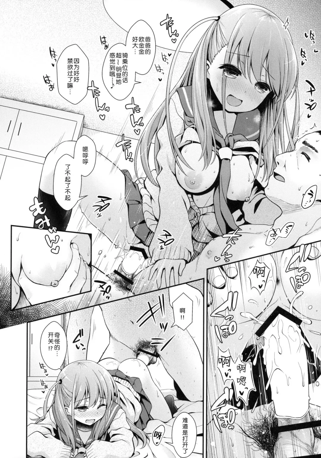 [Ssa] Ako-chan to Papa-katsu Shimasen ka? Fhentai - Page 14