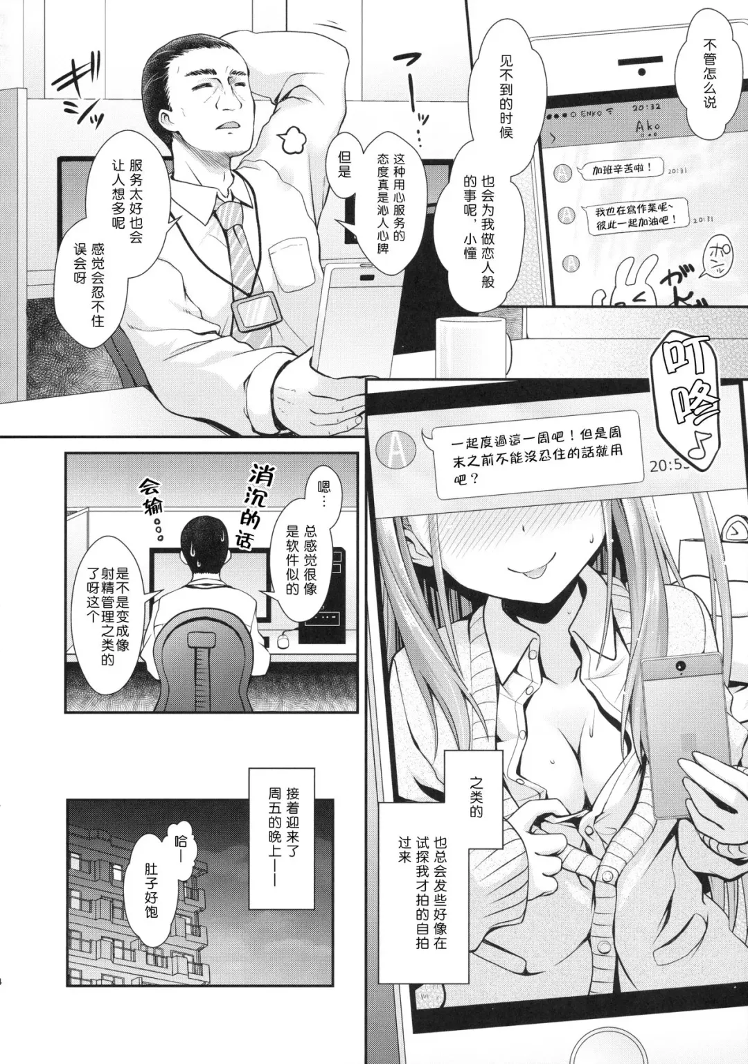 [Ssa] Ako-chan to Papa-katsu Shimasen ka? Fhentai - Page 4