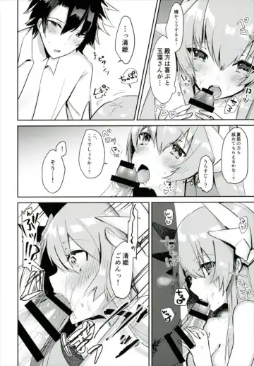 [Sakofu] Kiyohime to Kozukuri ga Shitai!! Fhentai - Page 12