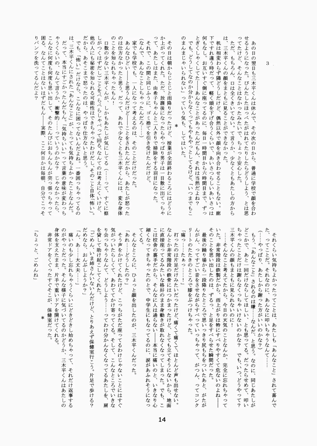 [Hinemosu Notari - Kurenami Yuuji] Futaba no Kisetsu Fhentai - Page 13