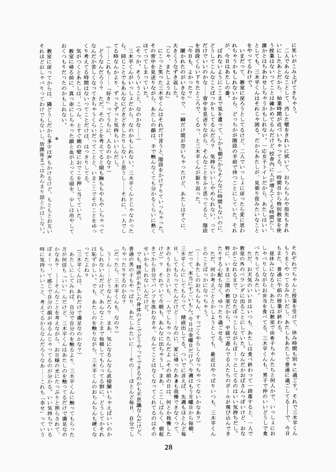 [Hinemosu Notari - Kurenami Yuuji] Futaba no Kisetsu Fhentai - Page 27