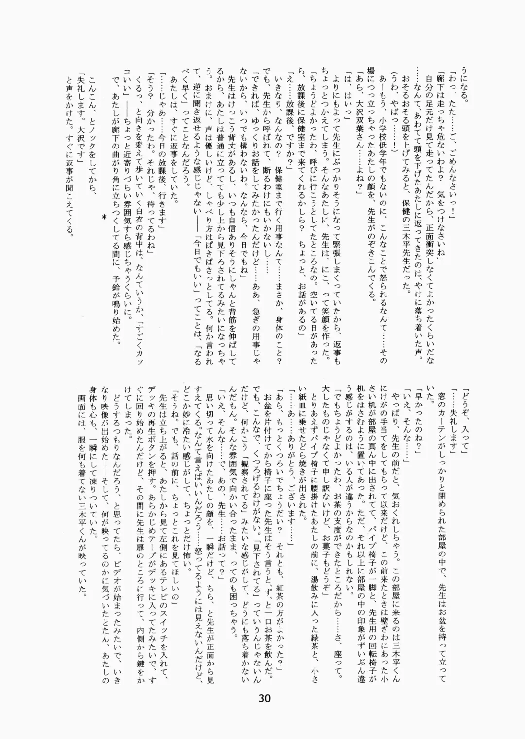 [Hinemosu Notari - Kurenami Yuuji] Futaba no Kisetsu Fhentai - Page 29