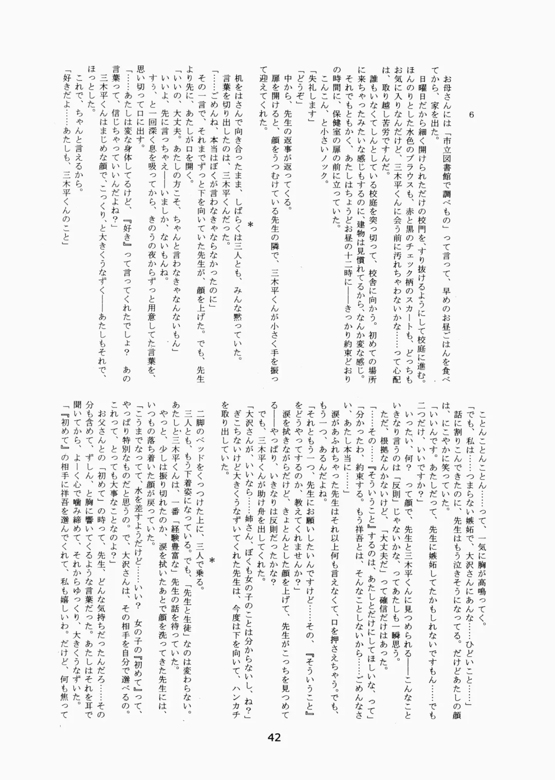 [Hinemosu Notari - Kurenami Yuuji] Futaba no Kisetsu Fhentai - Page 41