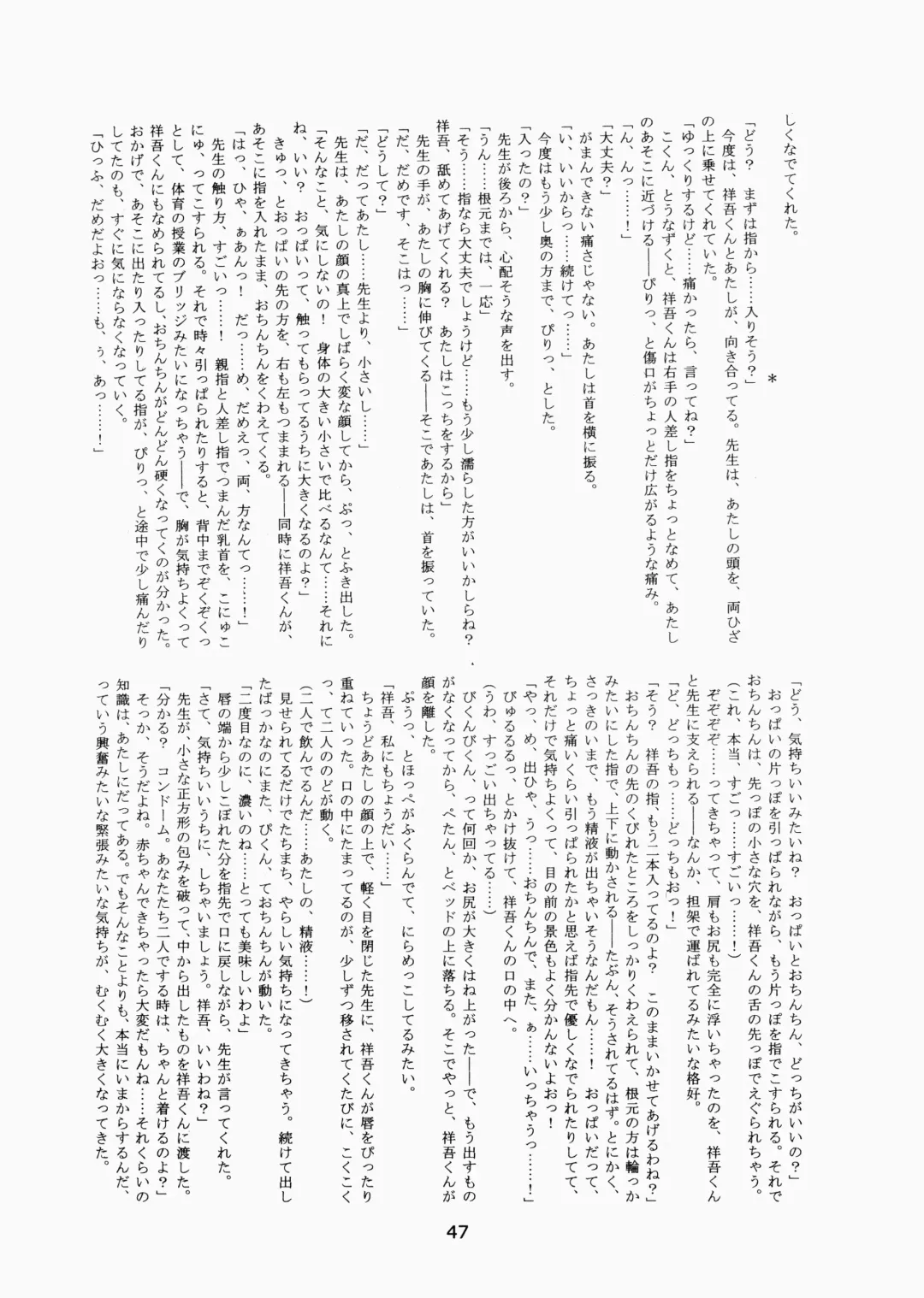 [Hinemosu Notari - Kurenami Yuuji] Futaba no Kisetsu Fhentai - Page 46