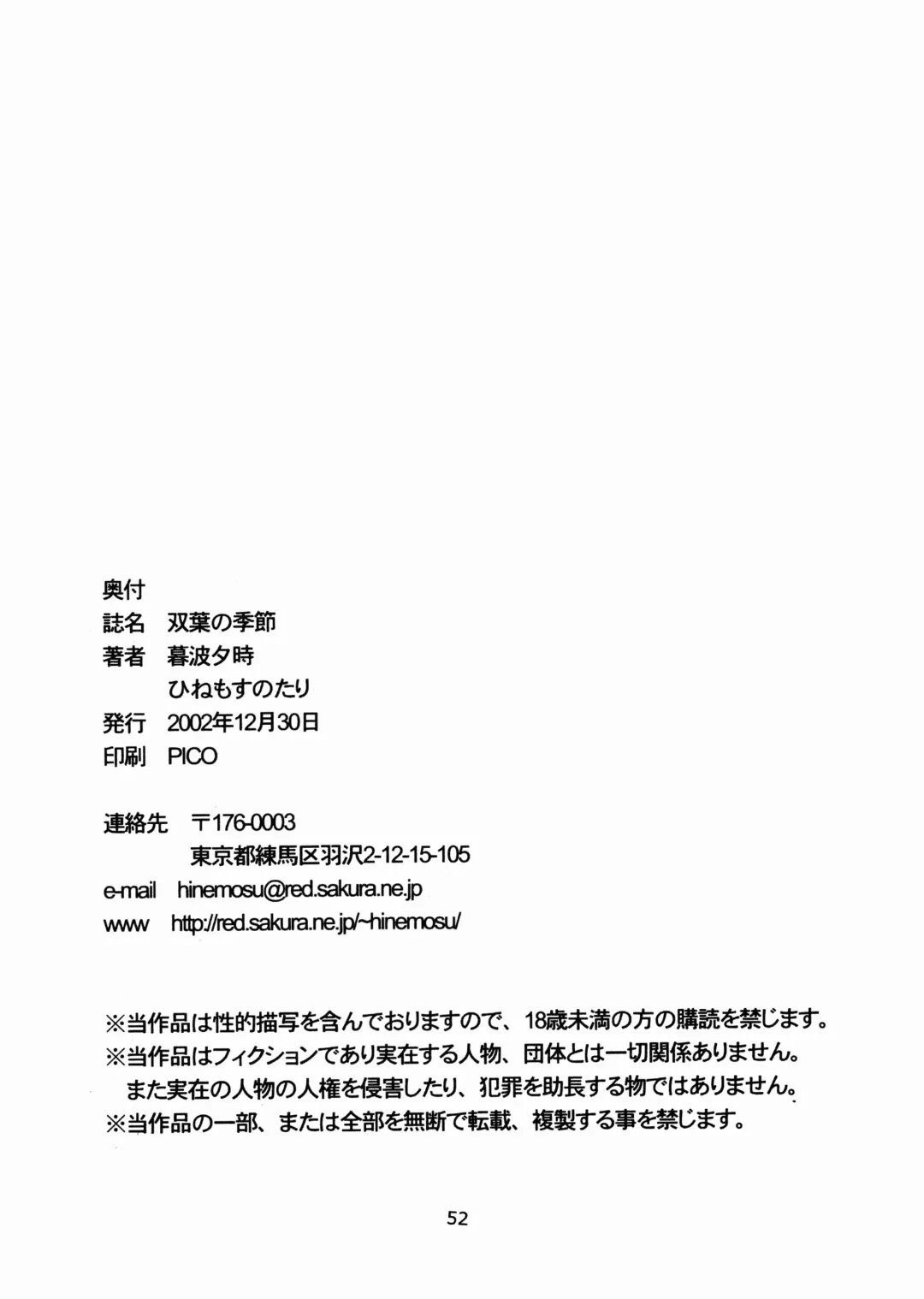 [Hinemosu Notari - Kurenami Yuuji] Futaba no Kisetsu Fhentai - Page 51