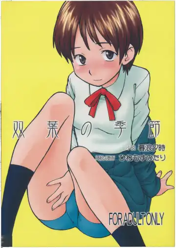 Read [Hinemosu Notari - Kurenami Yuuji] Futaba no Kisetsu - Fhentai