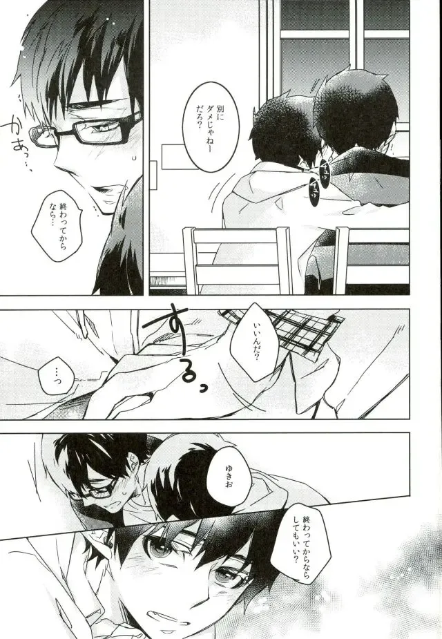 [Kuroi Misa] Sensei Gokko Fhentai - Page 10