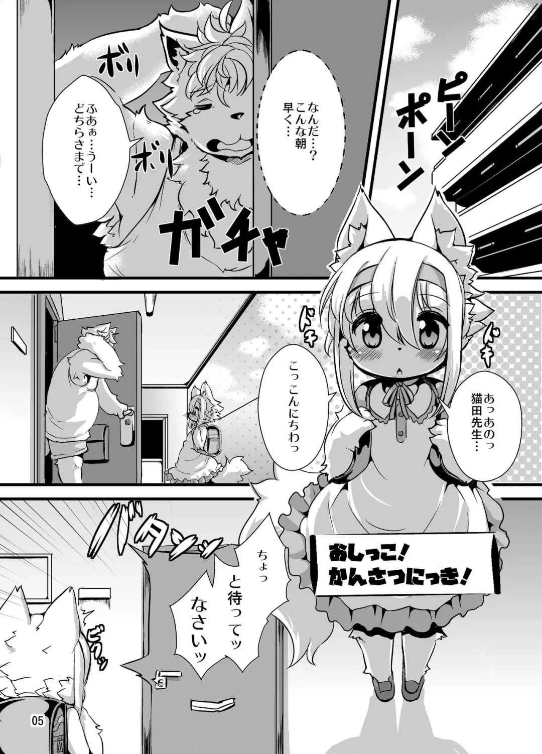 [Ro] Randoseru Shotta Kemono ga Shukudai o Oshiete Morau Hon Fhentai.net - Page 2