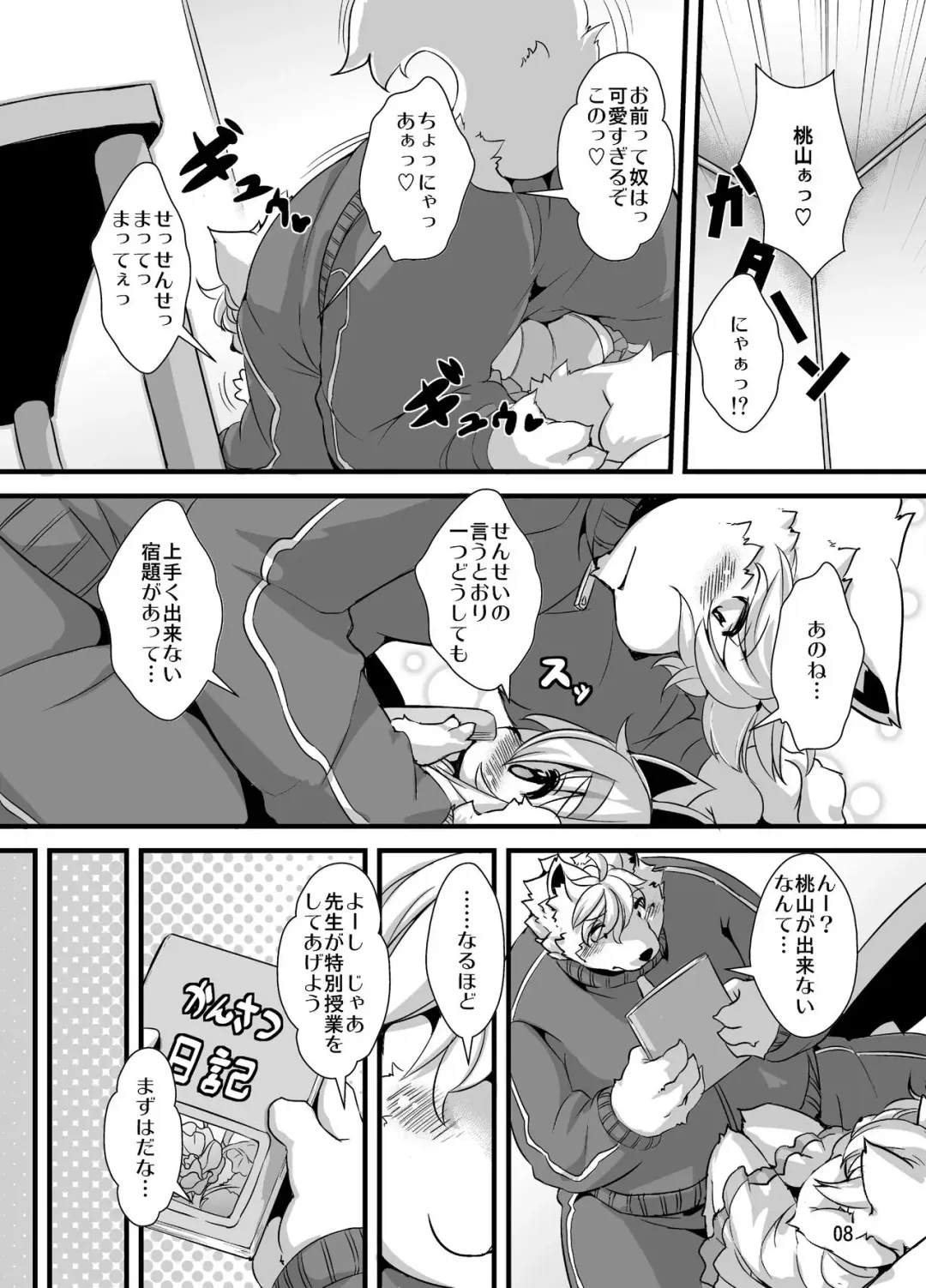 [Ro] Randoseru Shotta Kemono ga Shukudai o Oshiete Morau Hon Fhentai.net - Page 5