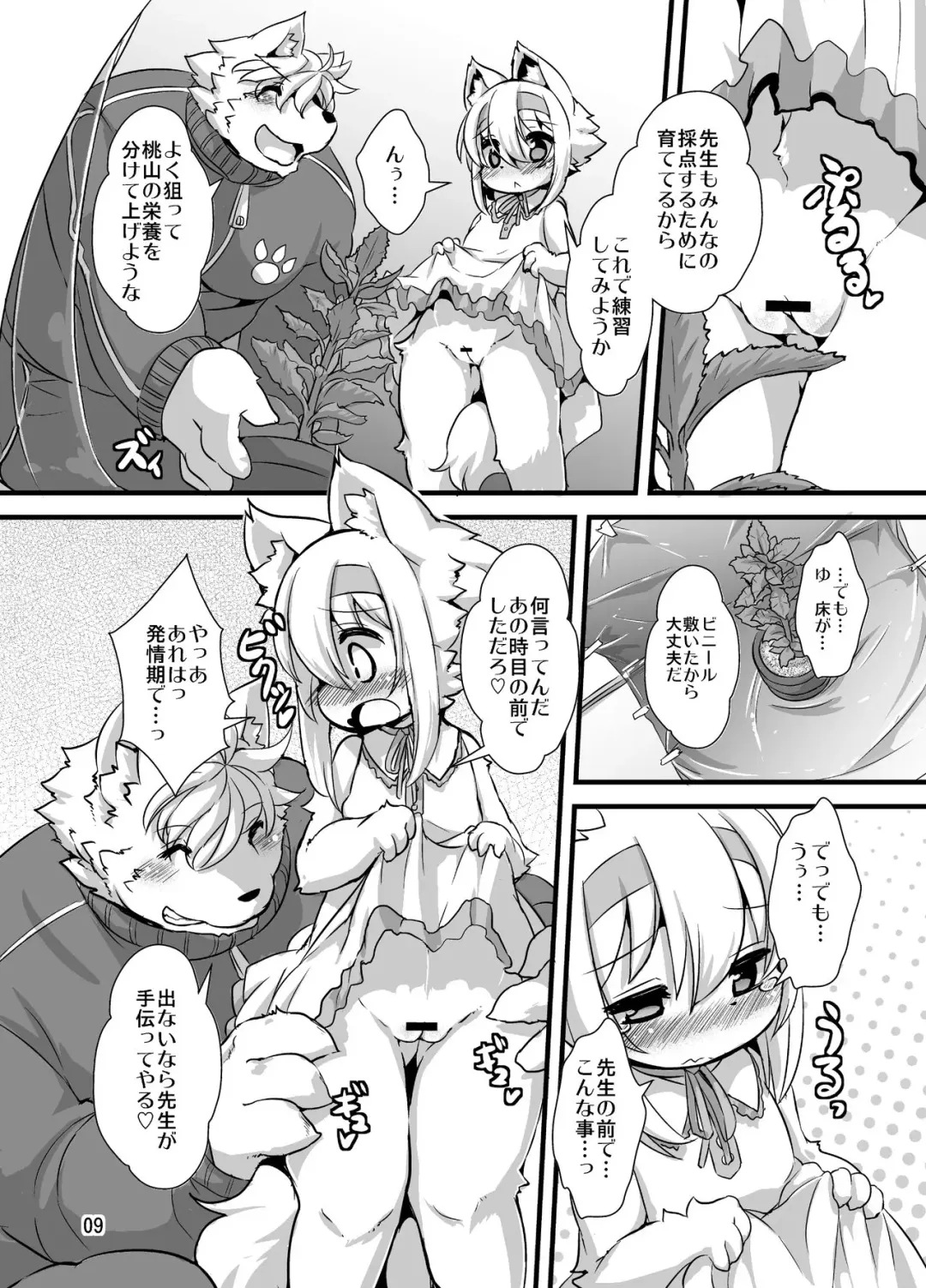 [Ro] Randoseru Shotta Kemono ga Shukudai o Oshiete Morau Hon Fhentai.net - Page 6