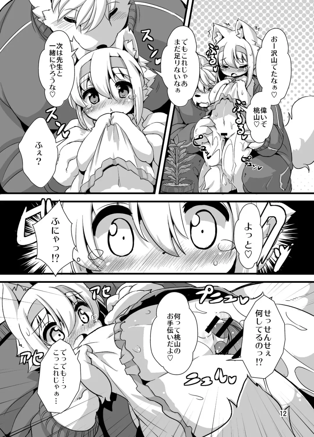 [Ro] Randoseru Shotta Kemono ga Shukudai o Oshiete Morau Hon Fhentai.net - Page 9