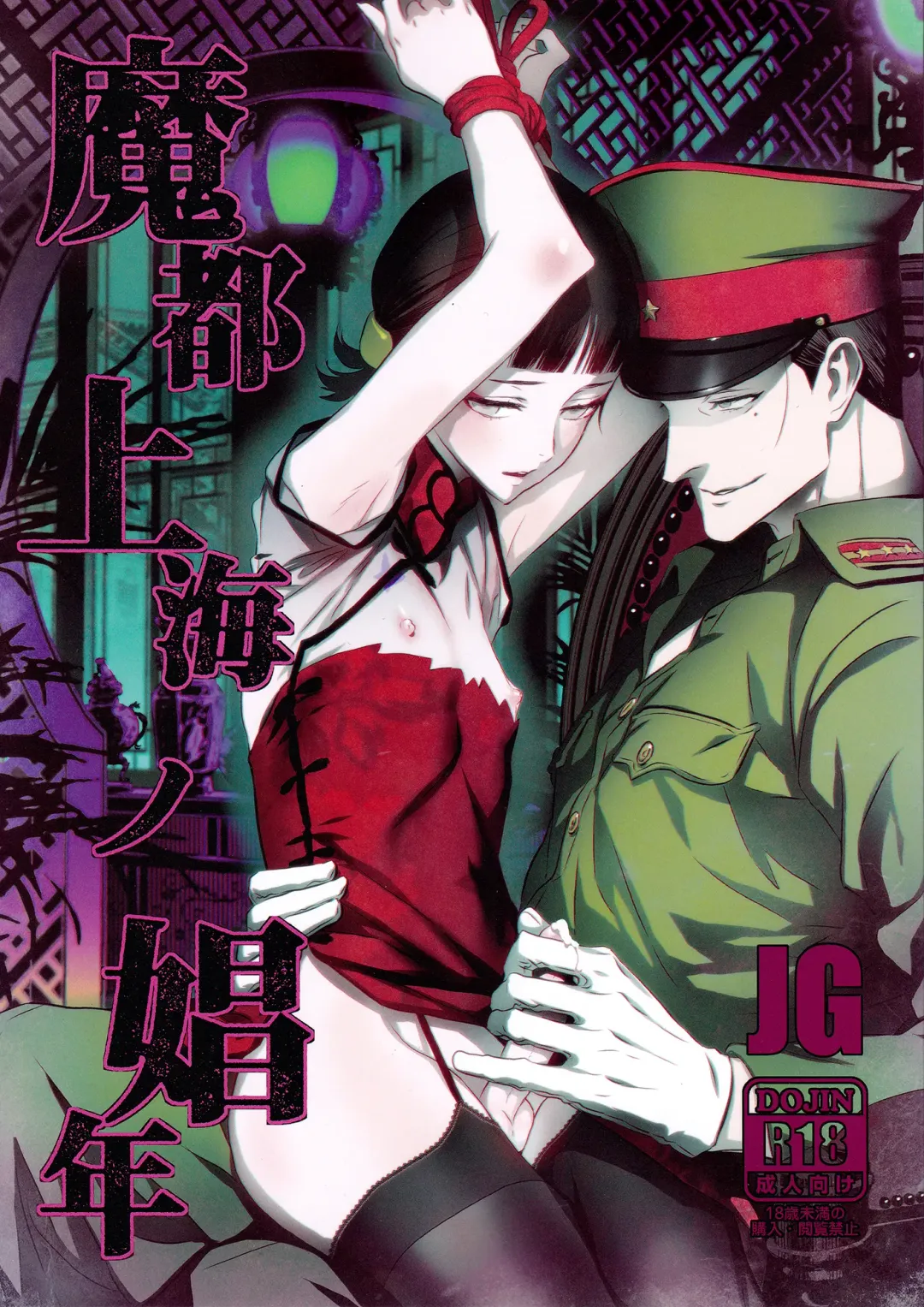 Read [Ikujinashi No Fetishist] Mato Shanghai no Shonen - Fhentai.net