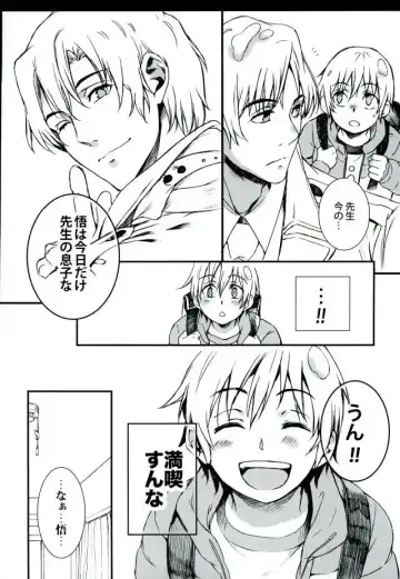 [Secco] Arashi no Yoru ni, Fhentai - Page 11