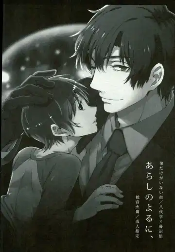 [Secco] Arashi no Yoru ni, Fhentai - Page 5