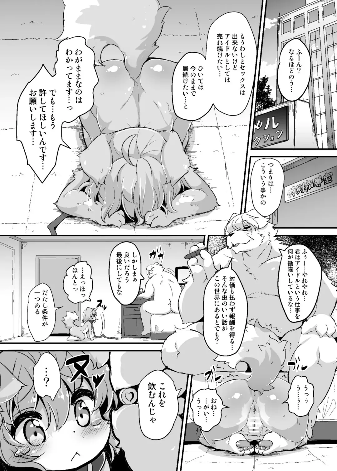 [Ro] Mesu Inu Doll Master Fhentai - Page 8