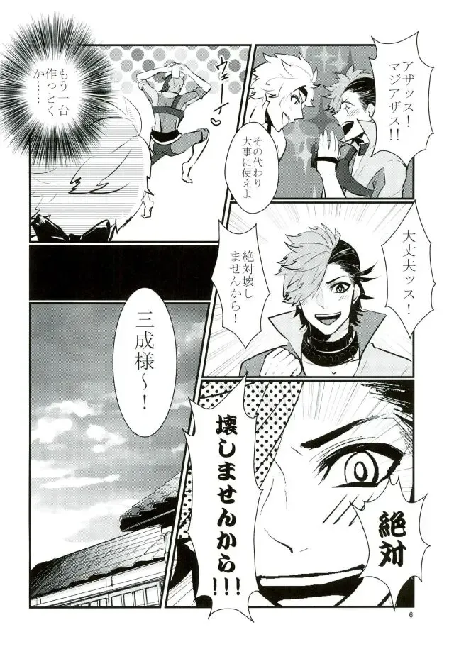 [Zetchou Noboru] Gyaku Hamedori Fhentai - Page 5