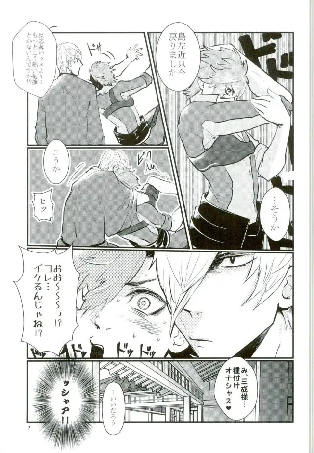 [Zetchou Noboru] Gyaku Hamedori Fhentai - Page 6