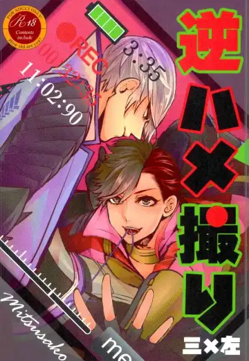 [Zetchou Noboru] Gyaku Hamedori - Fhentai