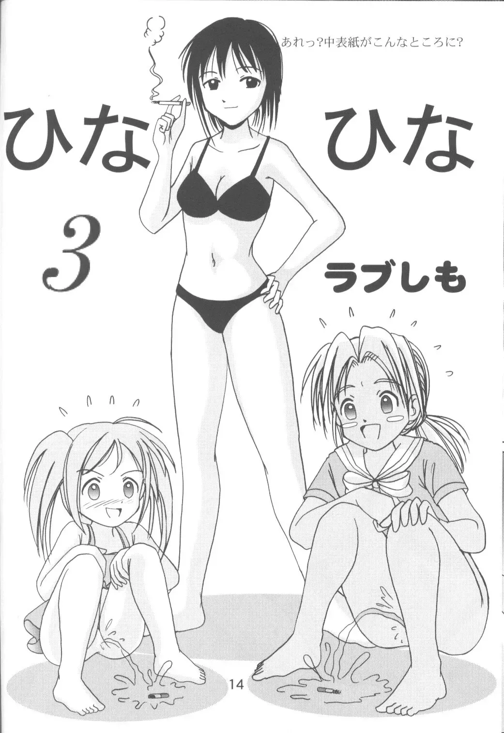 [Shimazaki Lem] Love Shimo Fhentai - Page 13