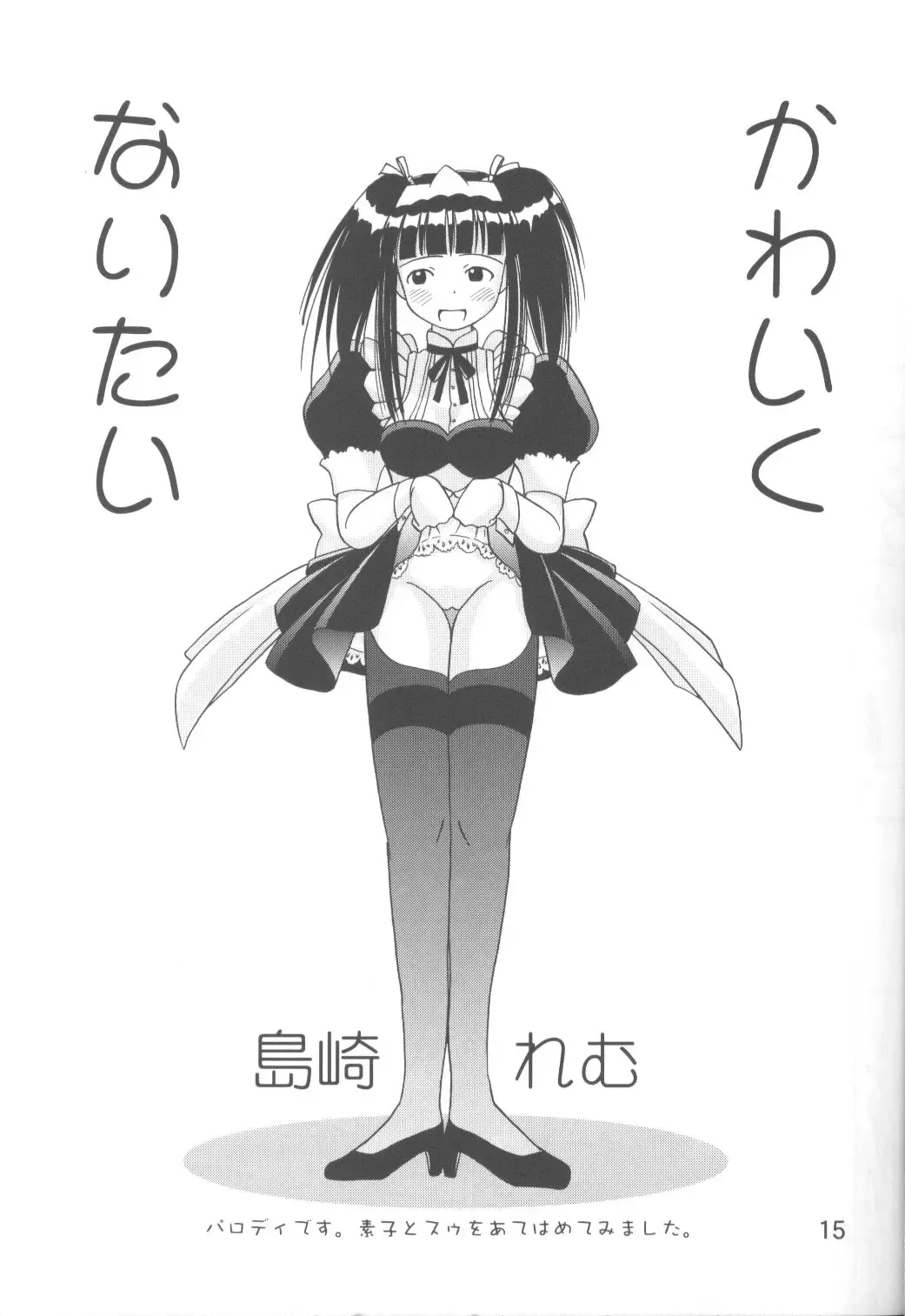 [Shimazaki Lem] Love Shimo Fhentai - Page 14