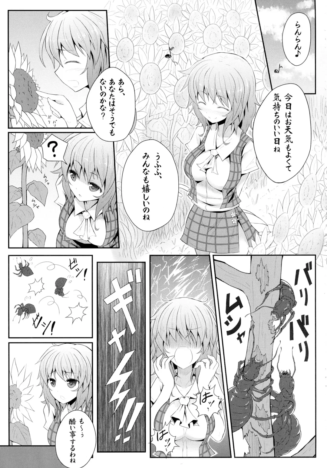 [Ariesu Watanabe] Touhou Ishokujuu Fhentai - Page 25