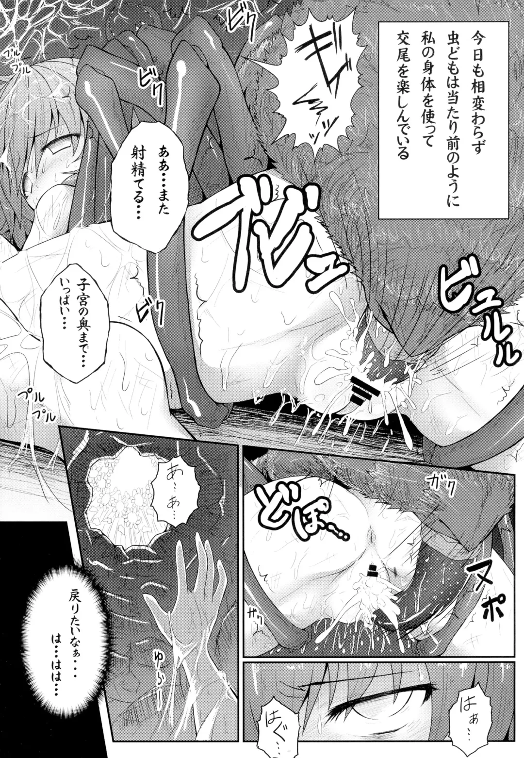 [Ariesu Watanabe] Touhou Ishokujuu Fhentai - Page 43