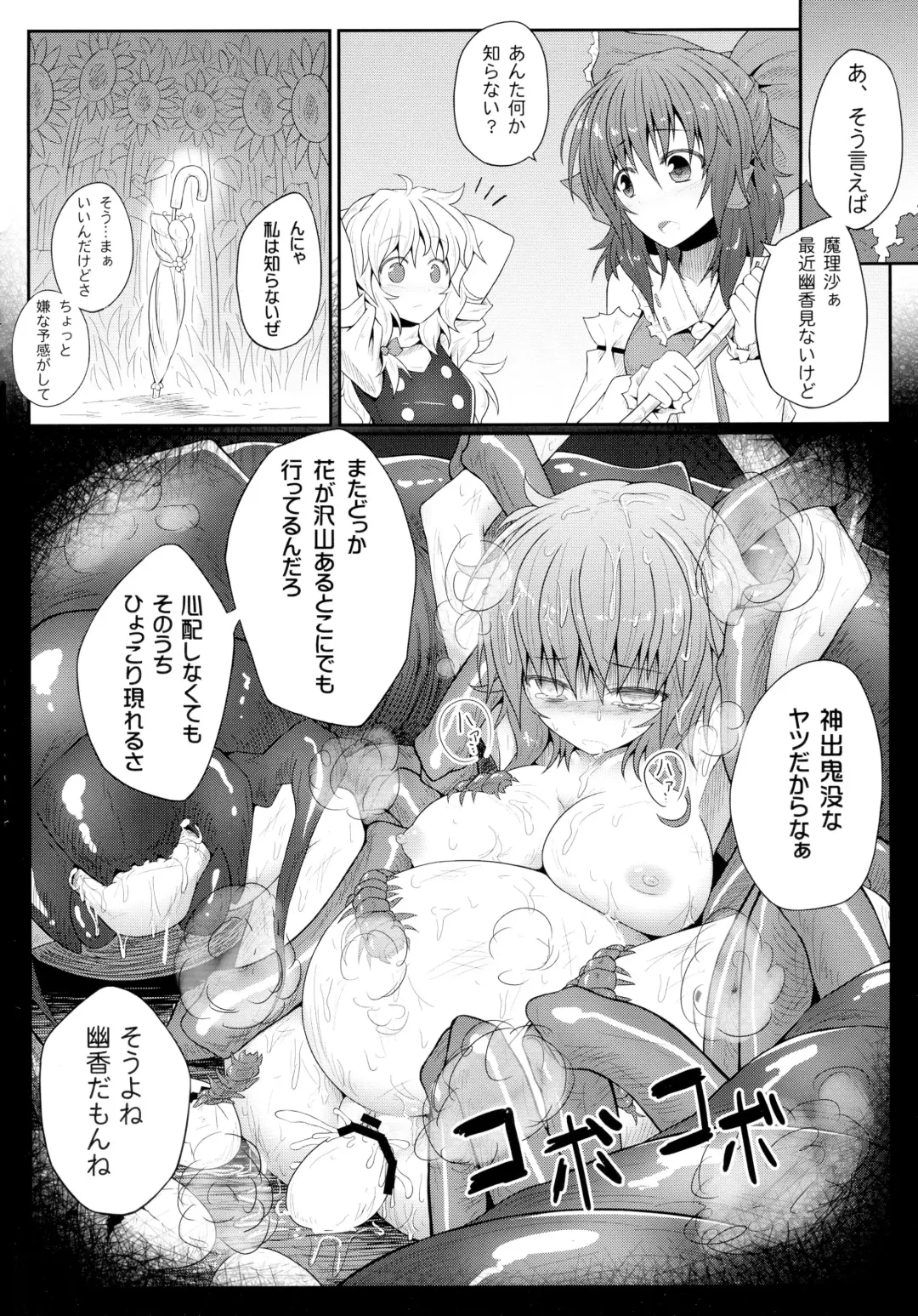 [Ariesu Watanabe] Touhou Ishokujuu Fhentai - Page 44