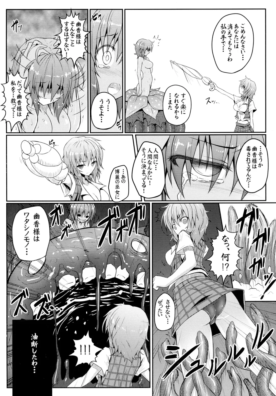 [Ariesu Watanabe] Touhou Ishokujuu Fhentai - Page 72