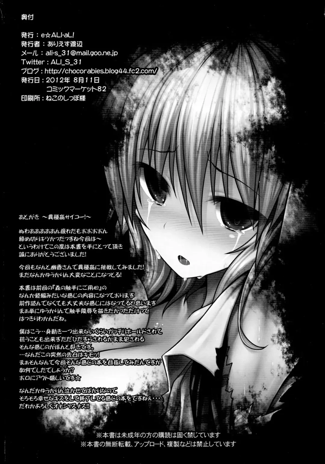 [Ariesu Watanabe] Mori no Shokushu ni Goyoujin ~Itoshi no Yuuka-sama~ Fhentai - Page 22