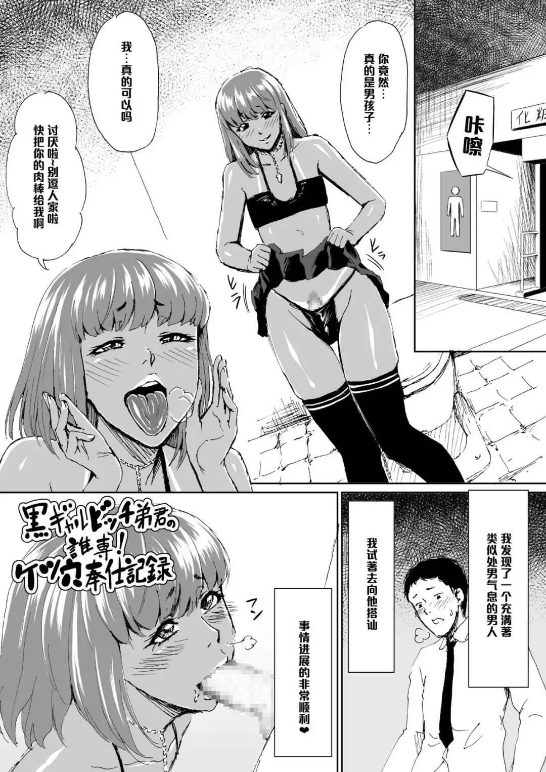 Read Kuro Gal Bitch Otouto-kun no Daresen! Ketsuana Houshi Kiroku - Fhentai.net