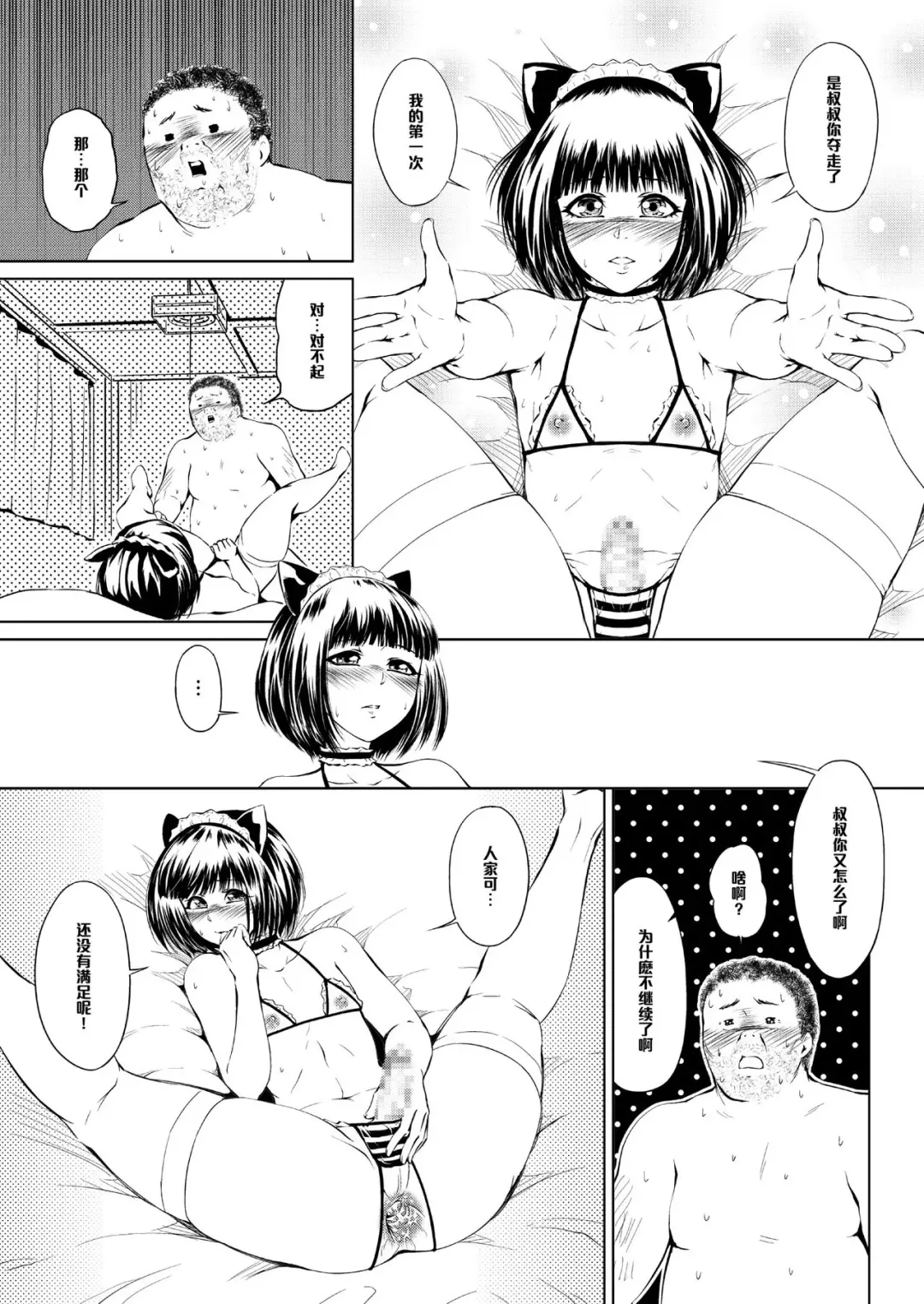 Anal ga Kimochi Yosugite Gaman Dekinai node Oji-san no Honmono Chinpo de Boku o Okashitekuremasenka? Onnanoko Mitai ni... Fhentai - Page 15