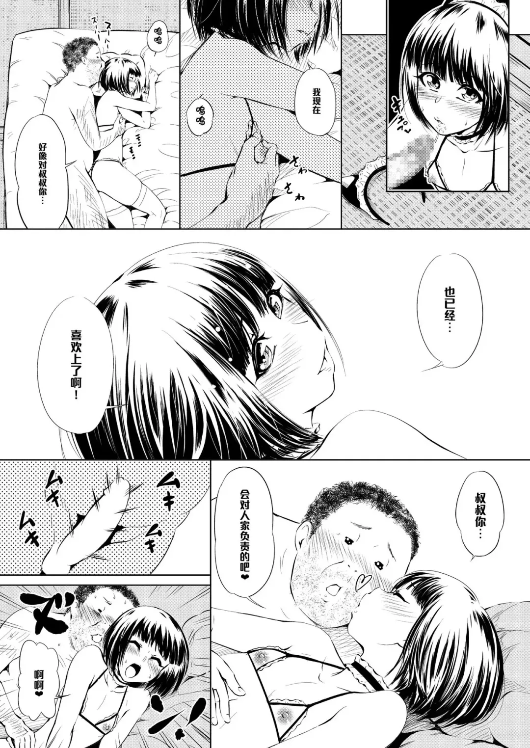 Anal ga Kimochi Yosugite Gaman Dekinai node Oji-san no Honmono Chinpo de Boku o Okashitekuremasenka? Onnanoko Mitai ni... Fhentai - Page 19