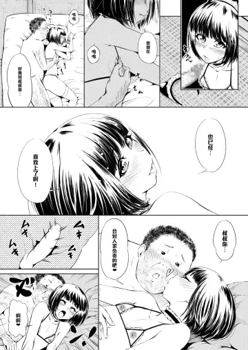 Anal ga Kimochi Yosugite Gaman Dekinai node Oji-san no Honmono Chinpo de Boku o Okashitekuremasenka? Onnanoko Mitai ni... Fhentai - Page 19