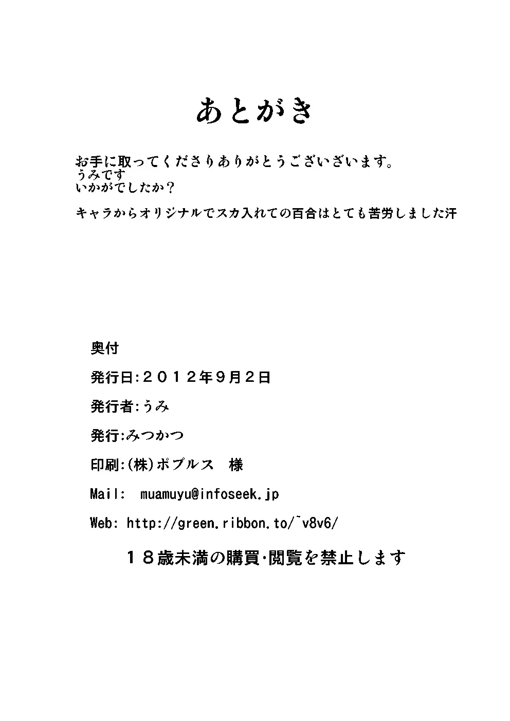 [Sheishei] yuri de scat Fhentai - Page 27