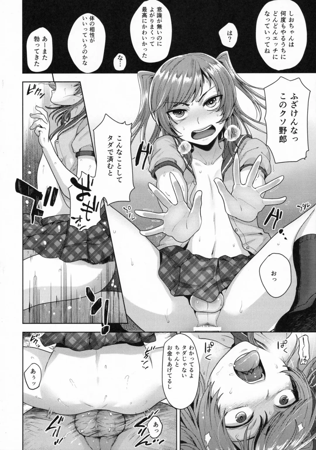 [Tsukuru] Sayonara Itsumodoori Fhentai.net - Page 11