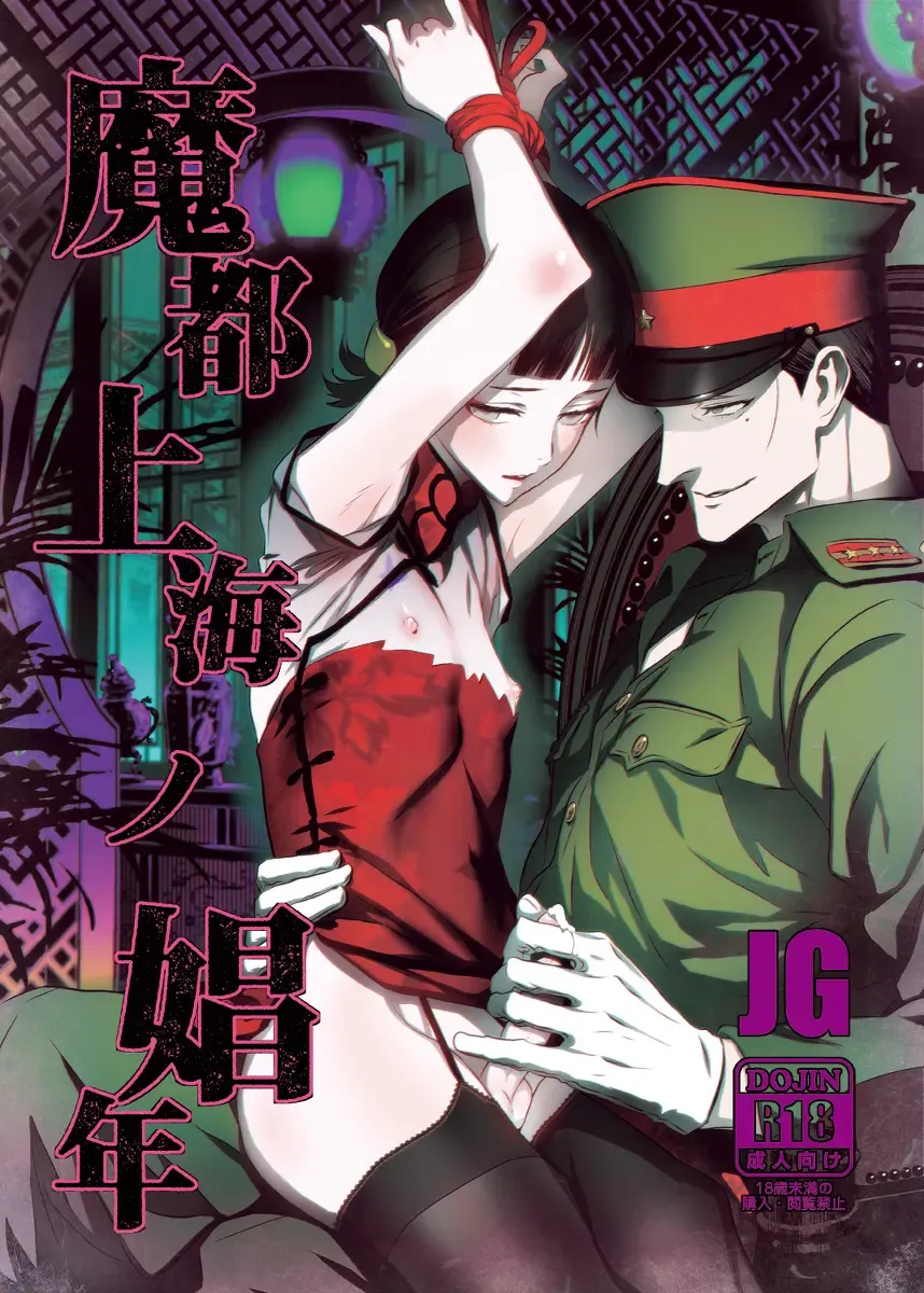 Read [Ikujinashi No Fetishist] Mato Shanghai no Shonen - Fhentai.net