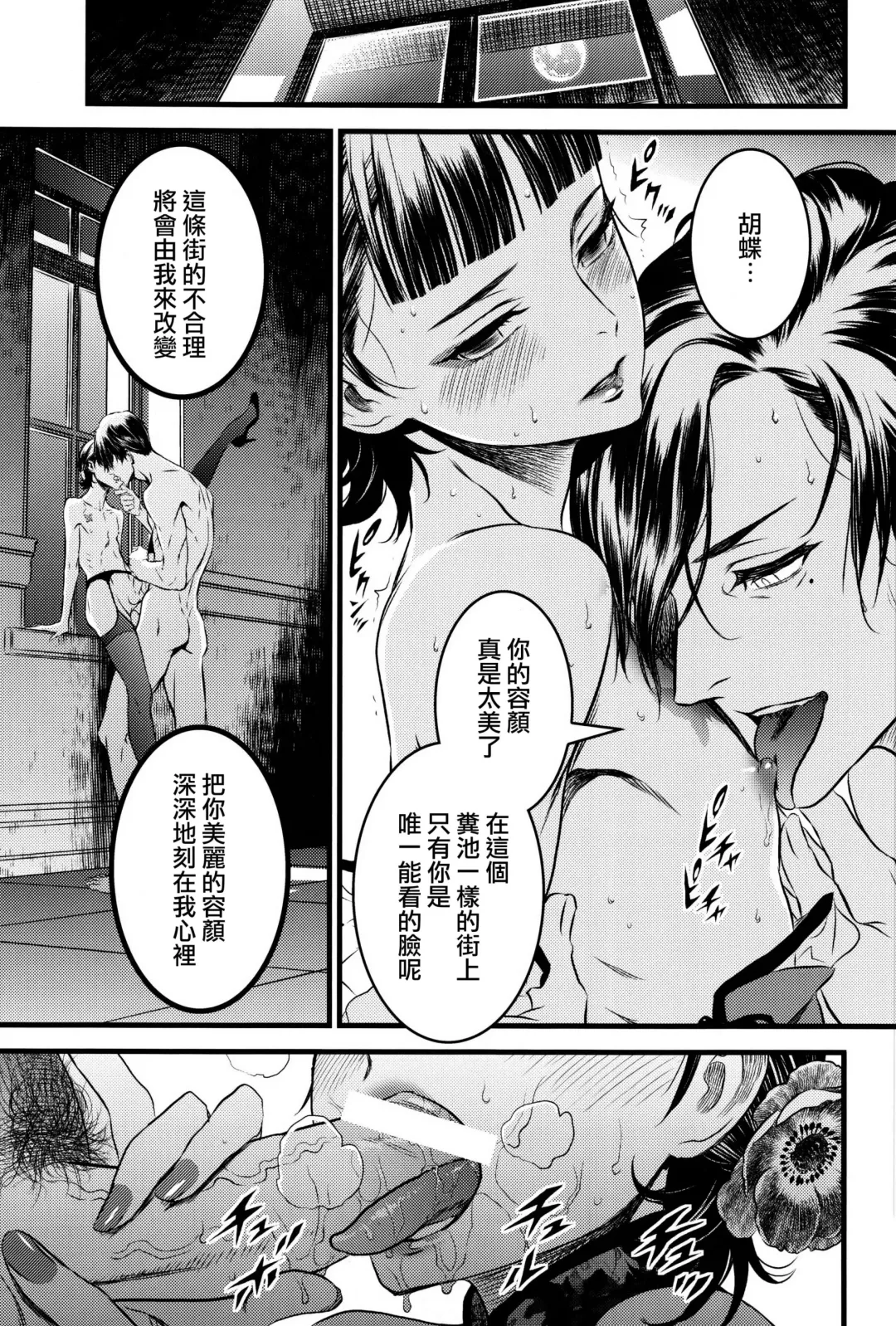 [Ikujinashi No Fetishist] Mato Shanghai no Shonen Fhentai.net - Page 24