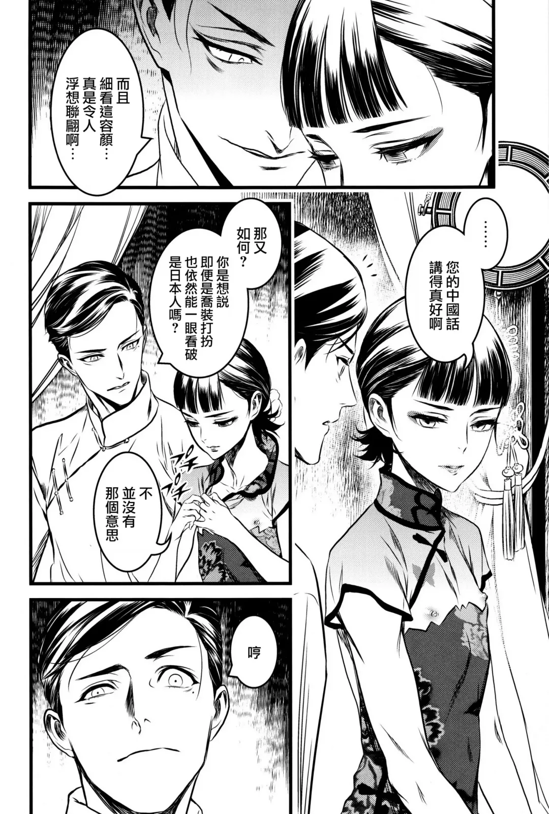 [Ikujinashi No Fetishist] Mato Shanghai no Shonen Fhentai.net - Page 5