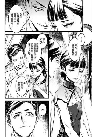 [Ikujinashi No Fetishist] Mato Shanghai no Shonen Fhentai.net - Page 5