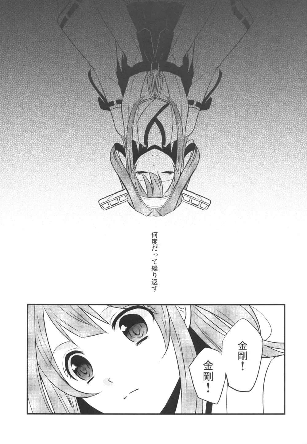 [Noa] Eine kleine Fhentai - Page 2