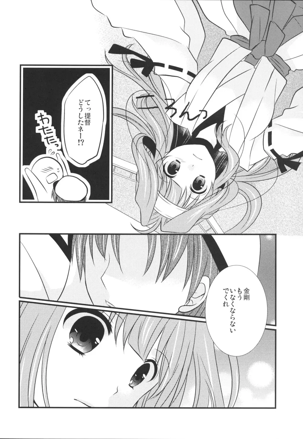 [Noa] Eine kleine Fhentai - Page 9