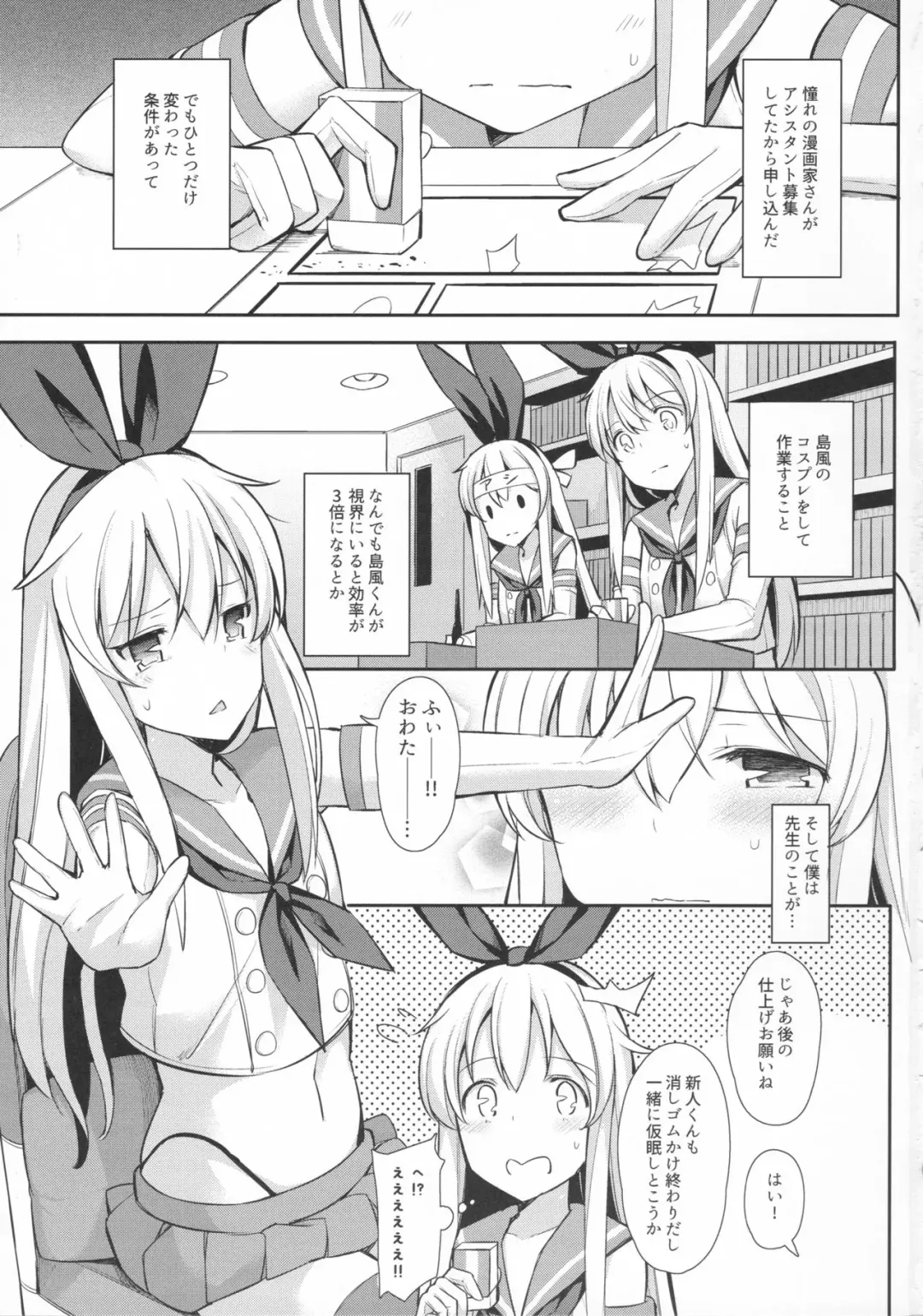 [Itose Ikuto] Neteiru Shimakaze-kun Mitetara Gaman Dekinakatta Fhentai.net - Page 2