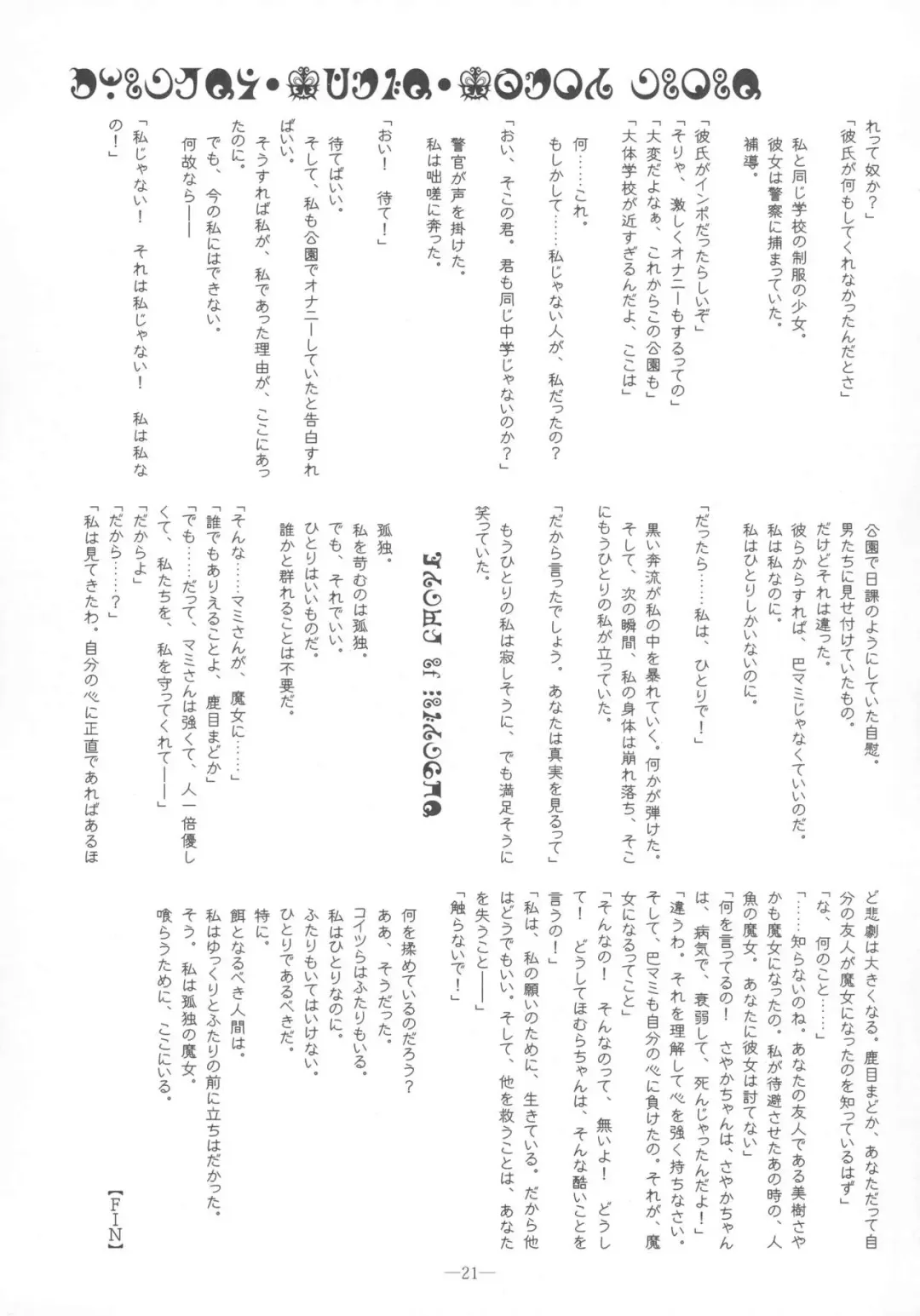 [Mutou Rei - Oota Takeshi] Mahou Shoujo Ibun -Tomoe Mami no Baai- Fhentai - Page 21