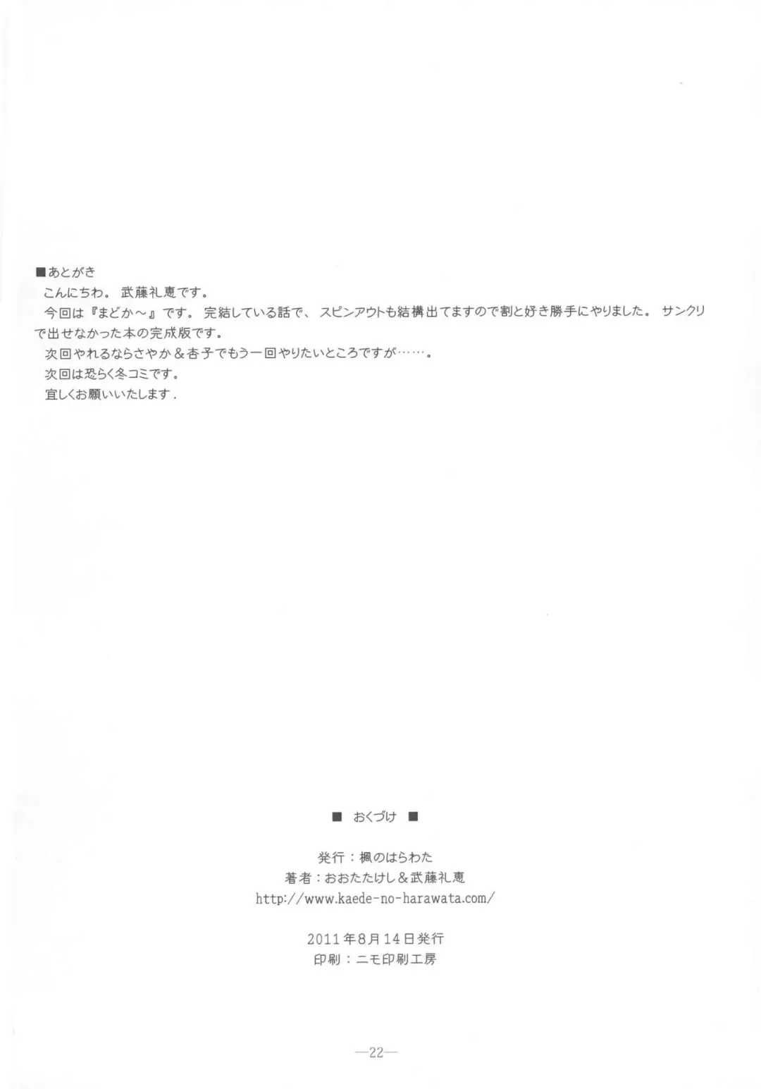 [Mutou Rei - Oota Takeshi] Mahou Shoujo Ibun -Tomoe Mami no Baai- Fhentai - Page 22