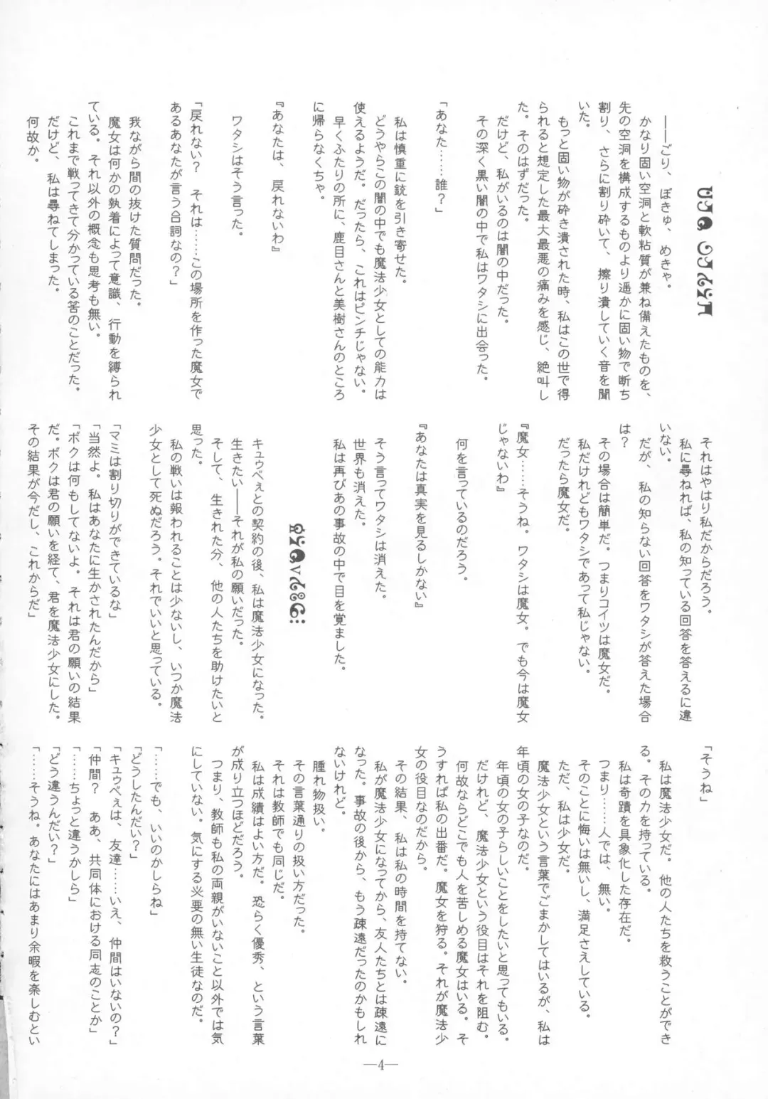 [Mutou Rei - Oota Takeshi] Mahou Shoujo Ibun -Tomoe Mami no Baai- Fhentai - Page 4