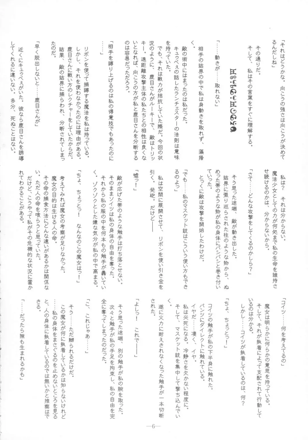 [Mutou Rei - Oota Takeshi] Mahou Shoujo Ibun -Tomoe Mami no Baai- Fhentai - Page 6